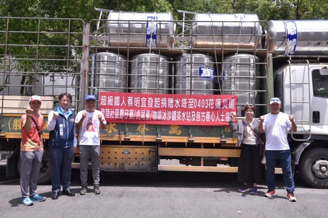 超馬傳奇集資愛心水塔送花蓮／魏嘉賢代表接受贈受災戶