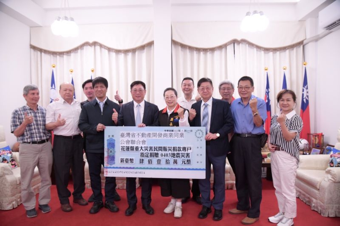 臺灣省不動產開發商業同業公會聯合會善心捐款