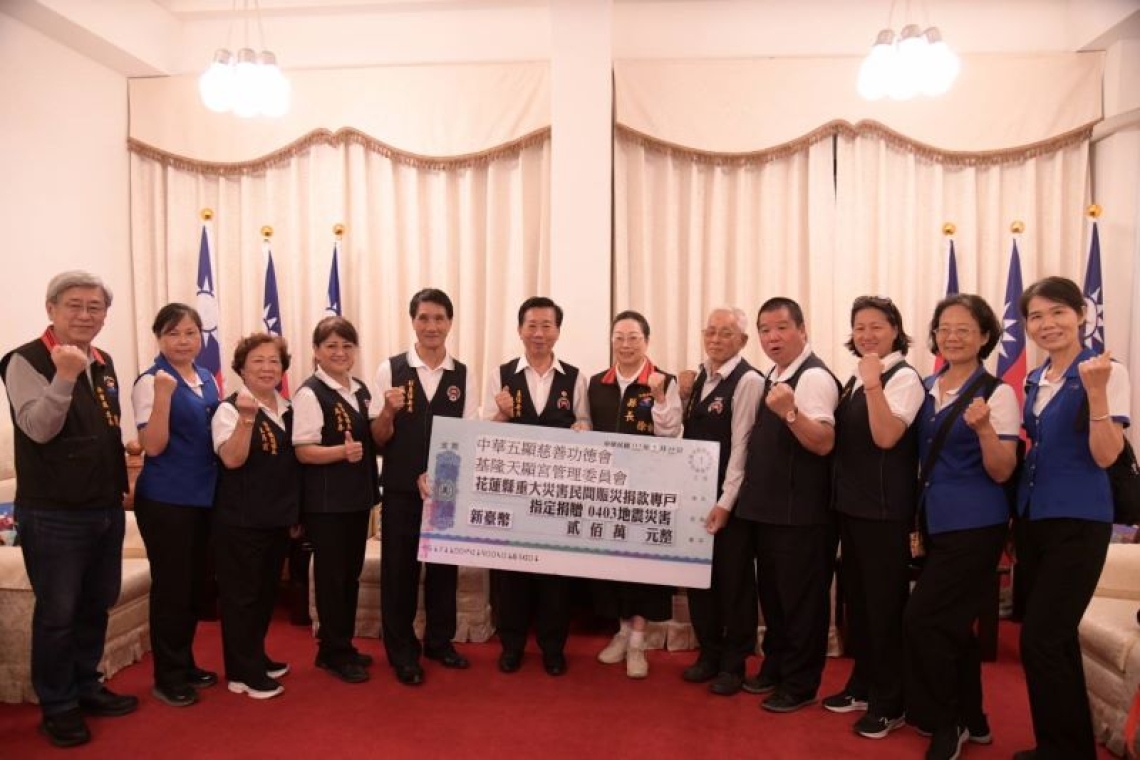 中華五顯慈善功德會捐贈200萬助花蓮震災重建