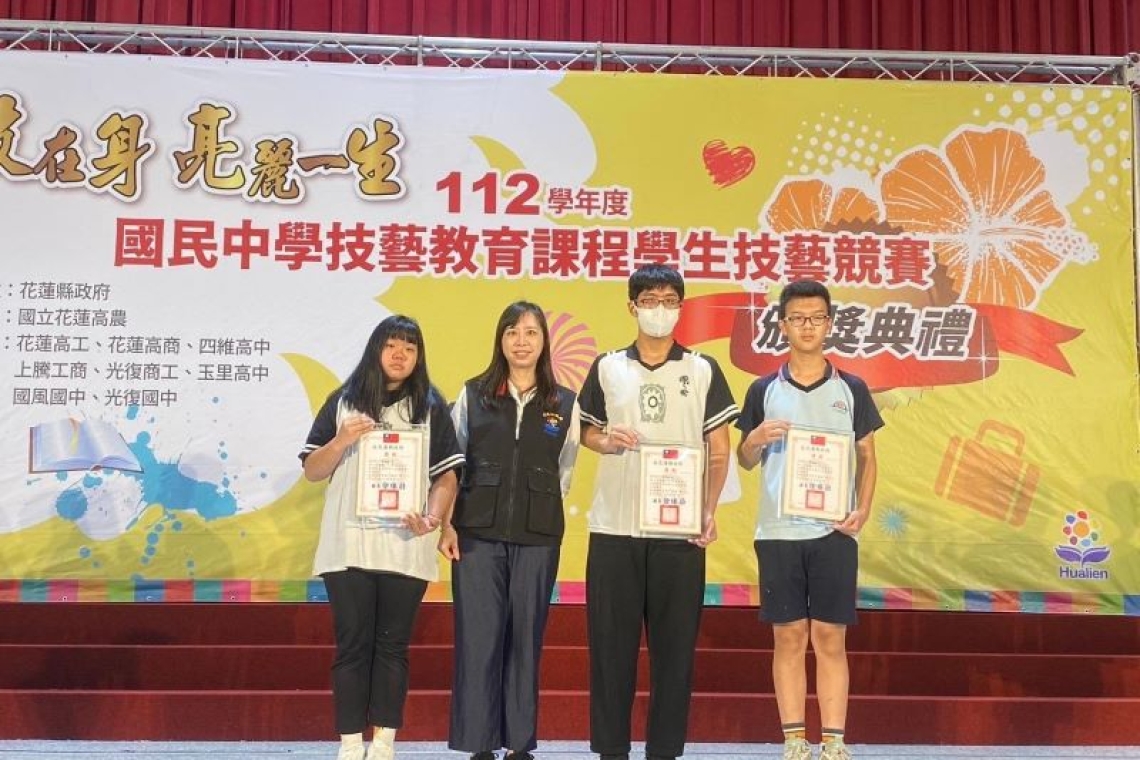 花蓮縣112學年度國中技藝競賽頒獎典禮