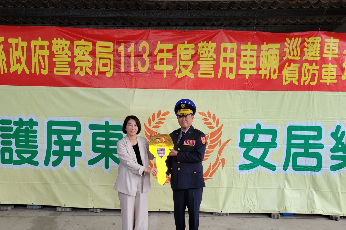 Here comes new cars！屏東縣政府新購警用車輛  屏東希望城市繼續向前，治安更進步