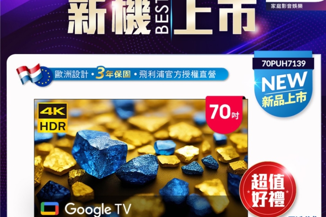 PHILIPS  賽事盛宴・AI鉅獻  2024新品發表暨經銷商大會