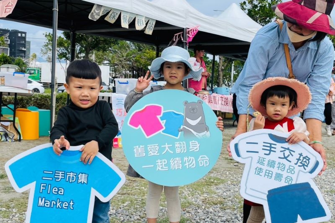 減廢愛地球 / 臺東縣第三季熊廢二手市集邀您共襄盛舉 