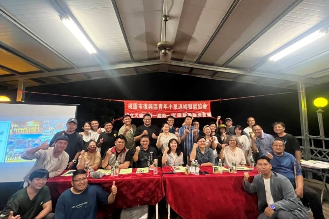 推動家鄉繁榮╱桃園復興區青年小草返鄉發展協會正式成立 