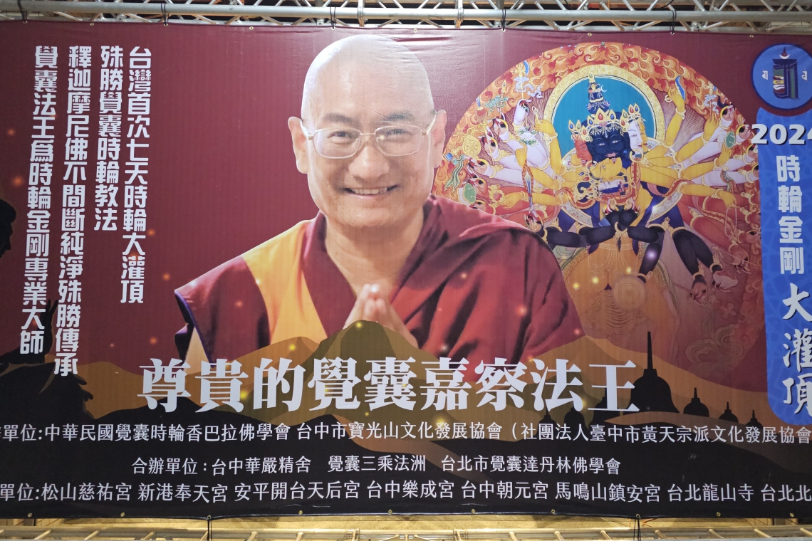 2024台灣十輪金剛大灌頂  7/30～8/05