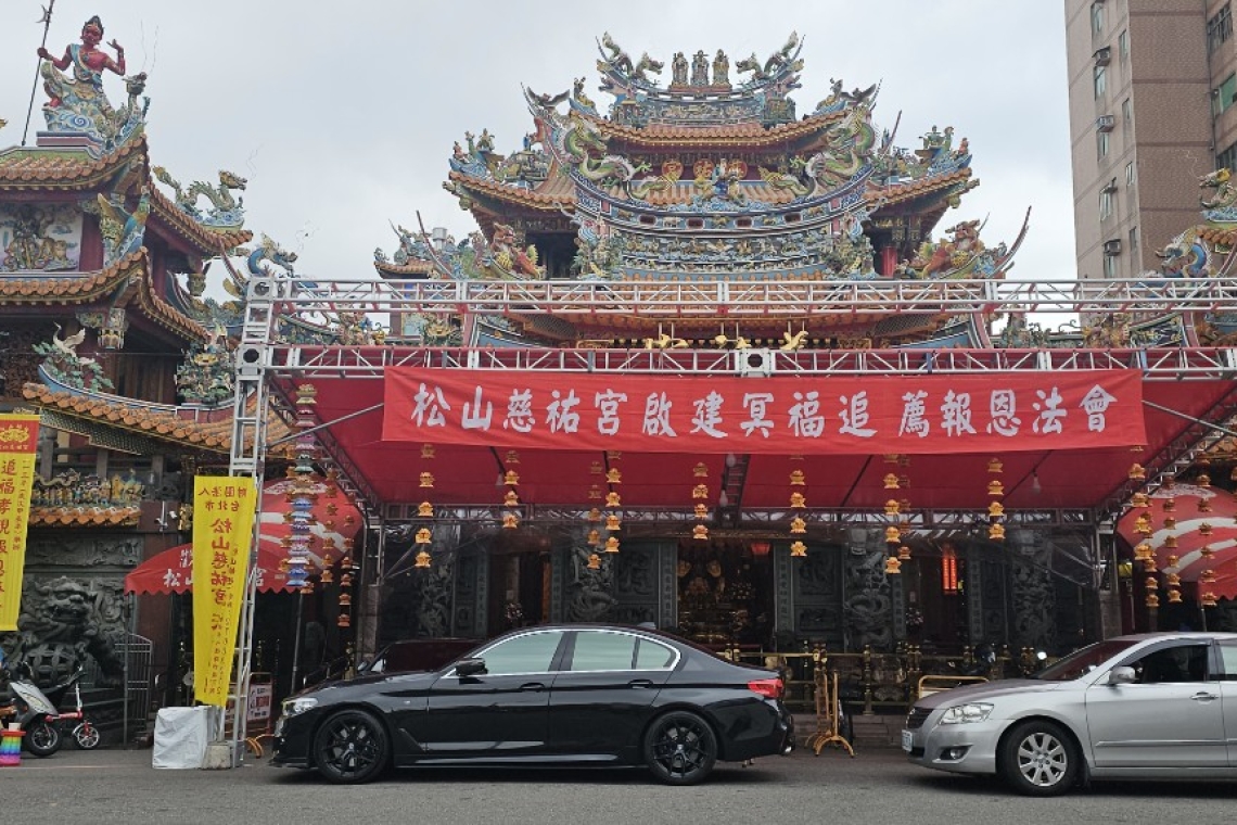 台北松山慈祐宮七月超薦法會