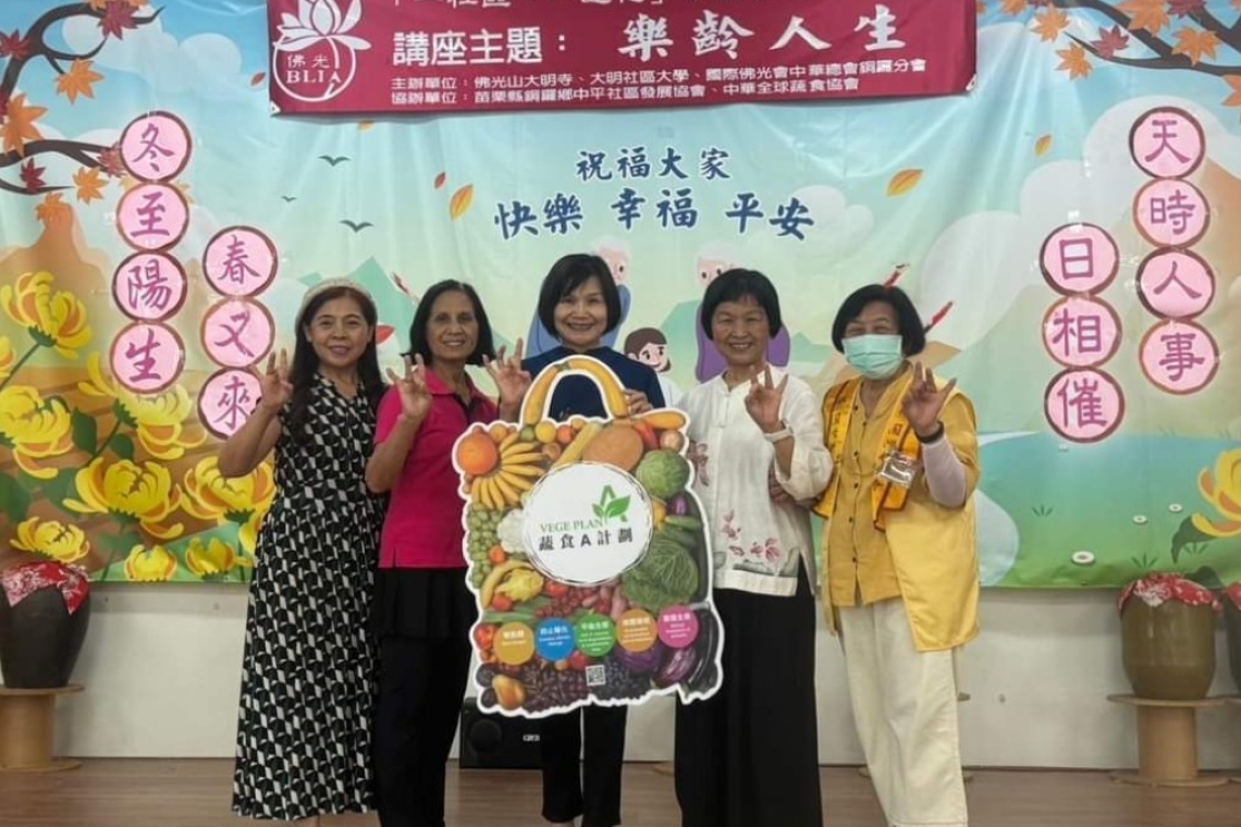8月15日（四），中華全球蔬食協會協辦推動「一社區一蓮花」活動。