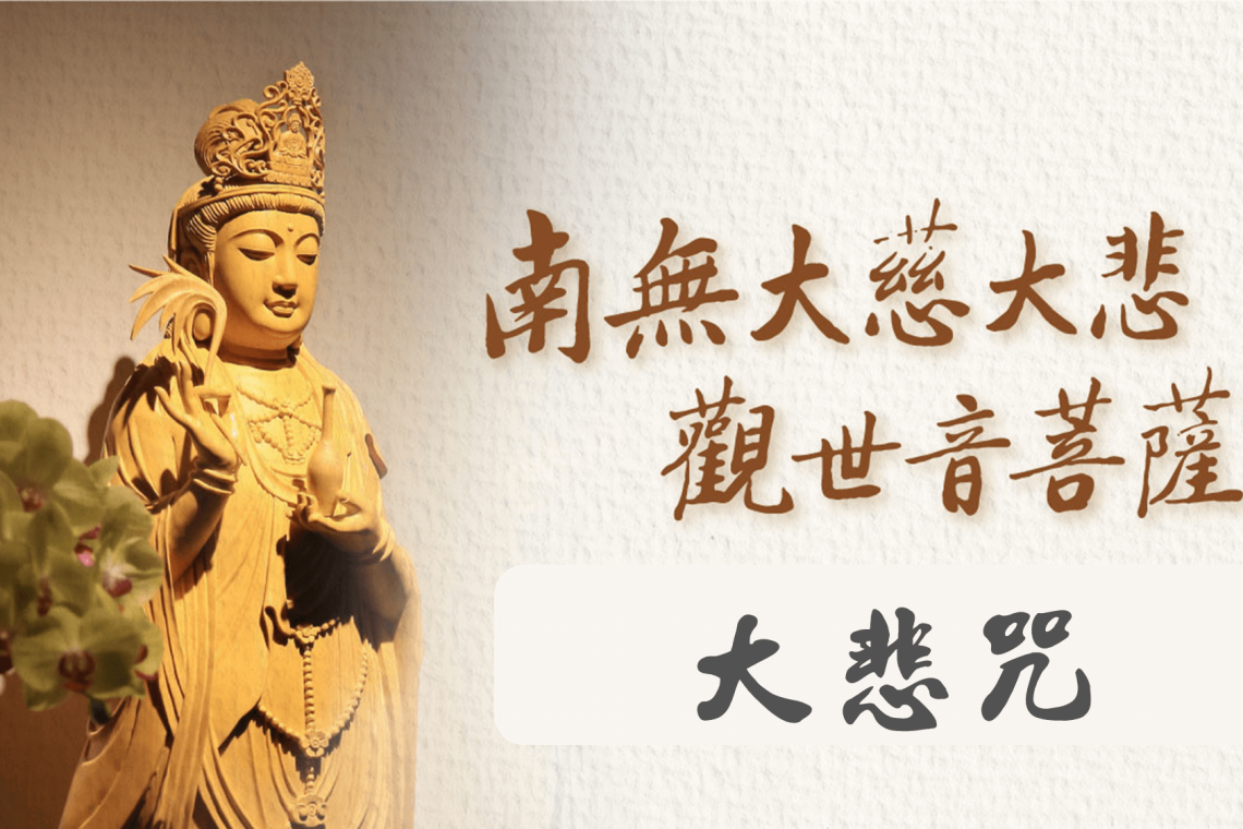 觀世音菩薩 大悲咒水“楊枝淨水”意義非凡