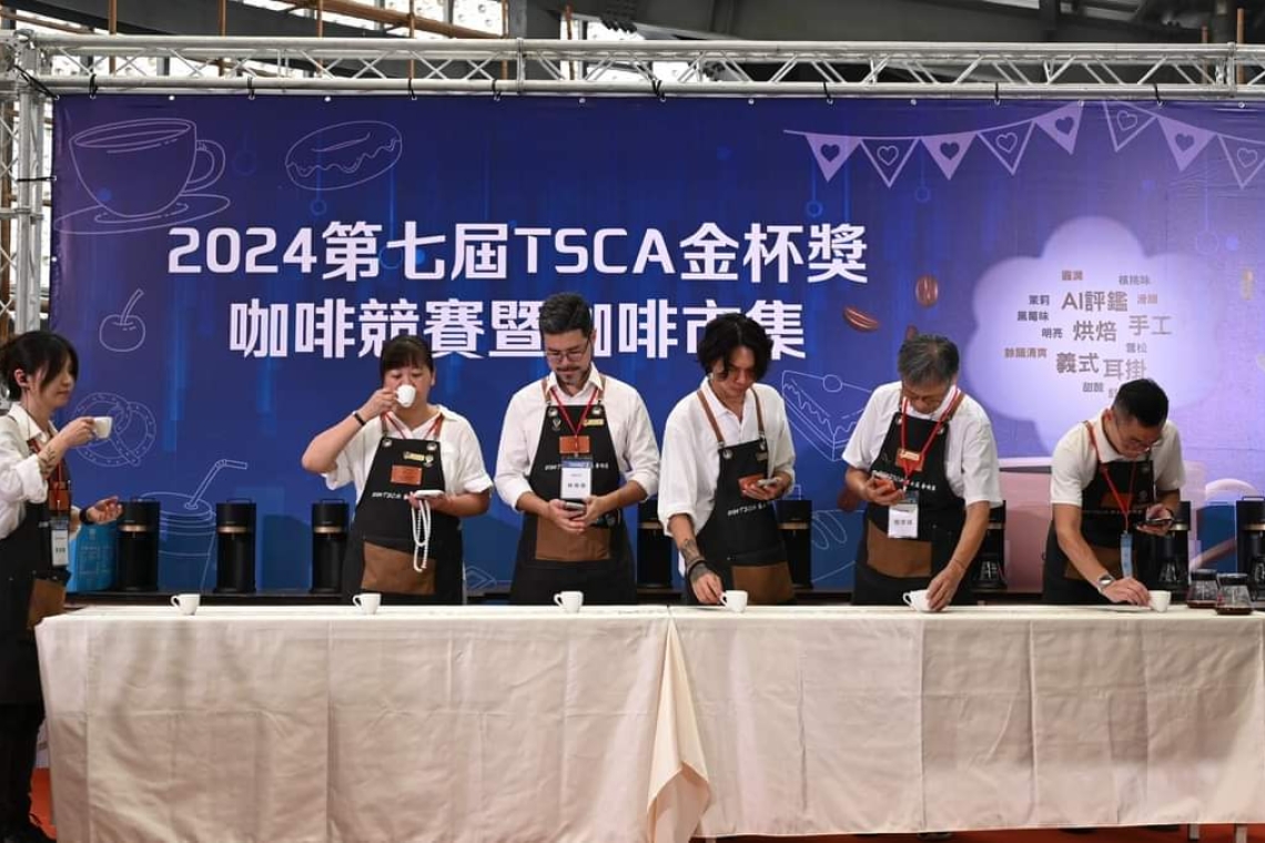 2024第七屆 #TSCA #金杯獎 咖啡大賽