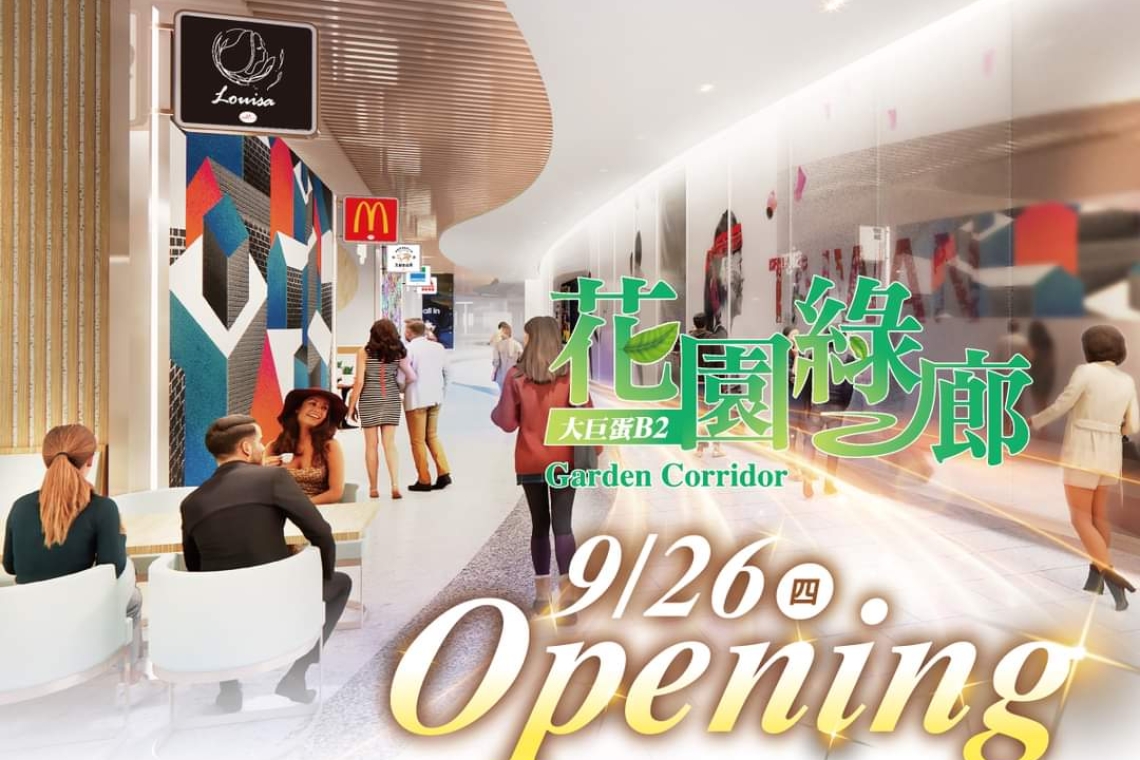 ✨全台最美地下街✨#遠東G台北大巨蛋 ardenCity #花園綠廊✨Opening🥳
