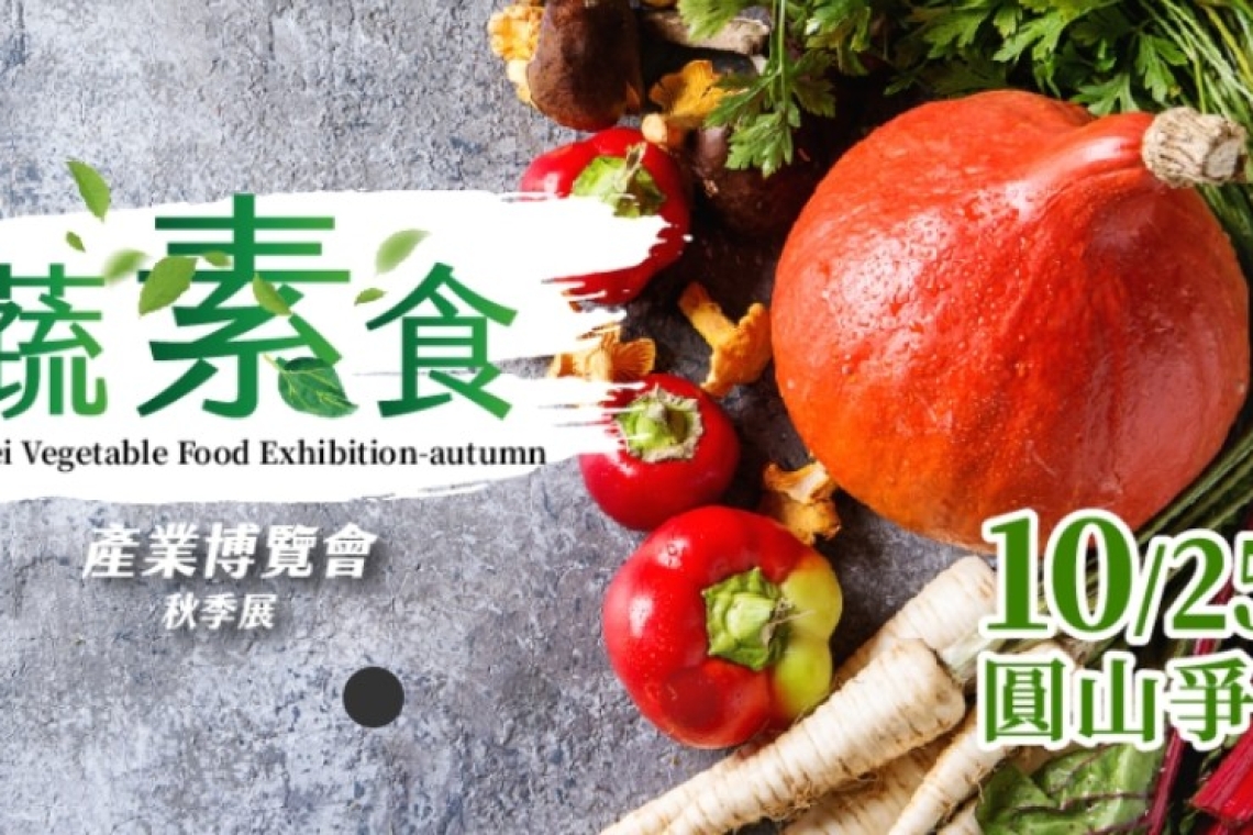 台北國際蔬素食產業博覽會的親子披薩DIY 🍕