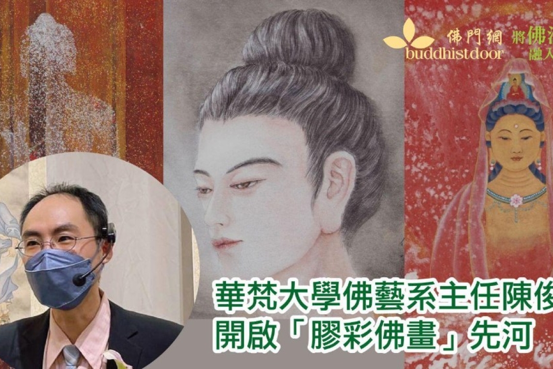 週日開幕式2024/12.6週五.PM 13:00  華藏妙境  陳俊吉膠彩佛畫個展