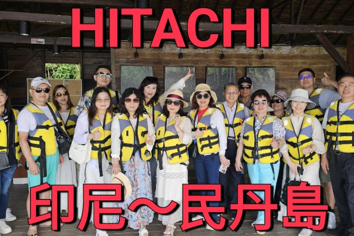 新加坡 印尼～民丹島 阿奇立克台灣日立家電 經銷商旅遊