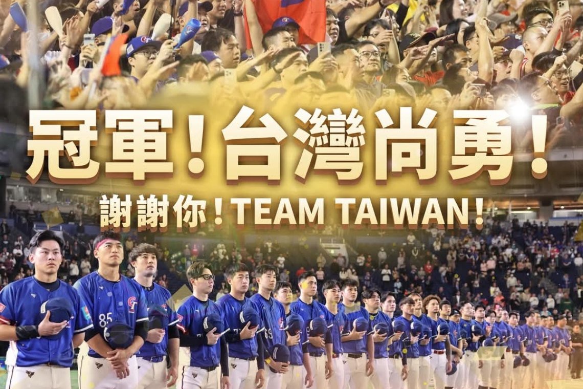 LIVE／中華隊12強奪金破台灣記錄 終止日本國際賽27連勝