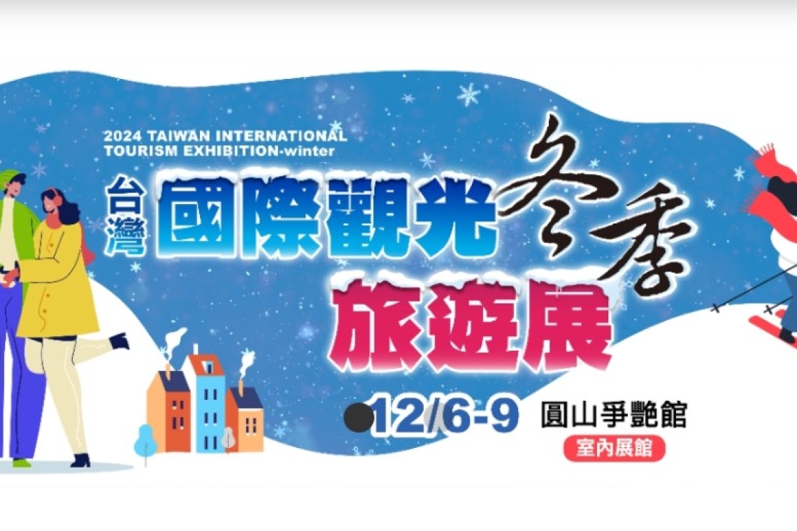  會員中心  主選單   票價資訊  展覽日期：2024/12/6(五)～12/9(一) ：圓山花博爭艷館(室內展館)