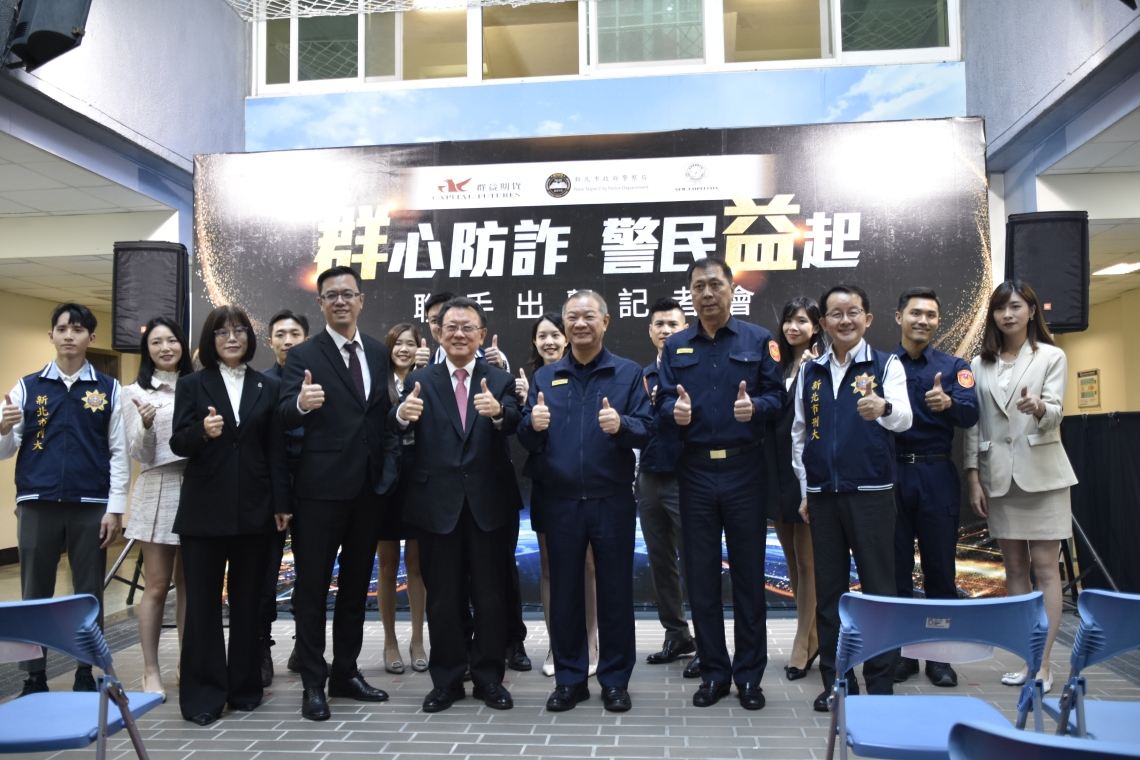 🚫💸 防詐不鬆懈！新北警攜手百工百業，打造全民「識詐免疫力」！ 💼👮‍♂️