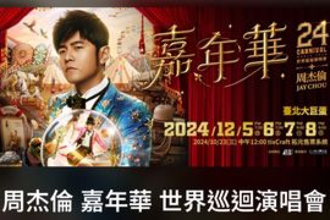 周杰倫演唱會歌單收錄！去台北大巨蛋前必練 點歌環節別點「這首歌」