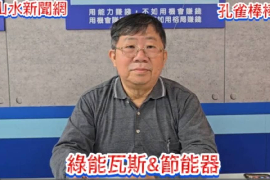 綠能節能減碳～孔雀棒