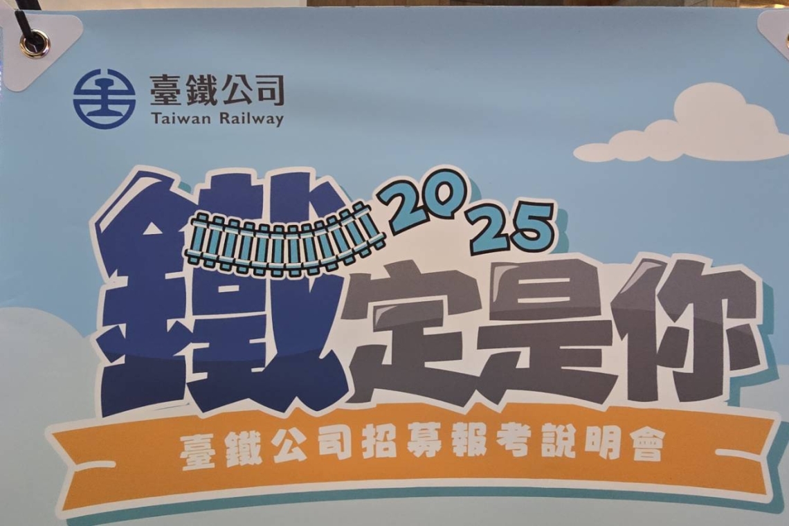 ▲台鐵公司化後首度釋出上百名列車駕駛職缺。