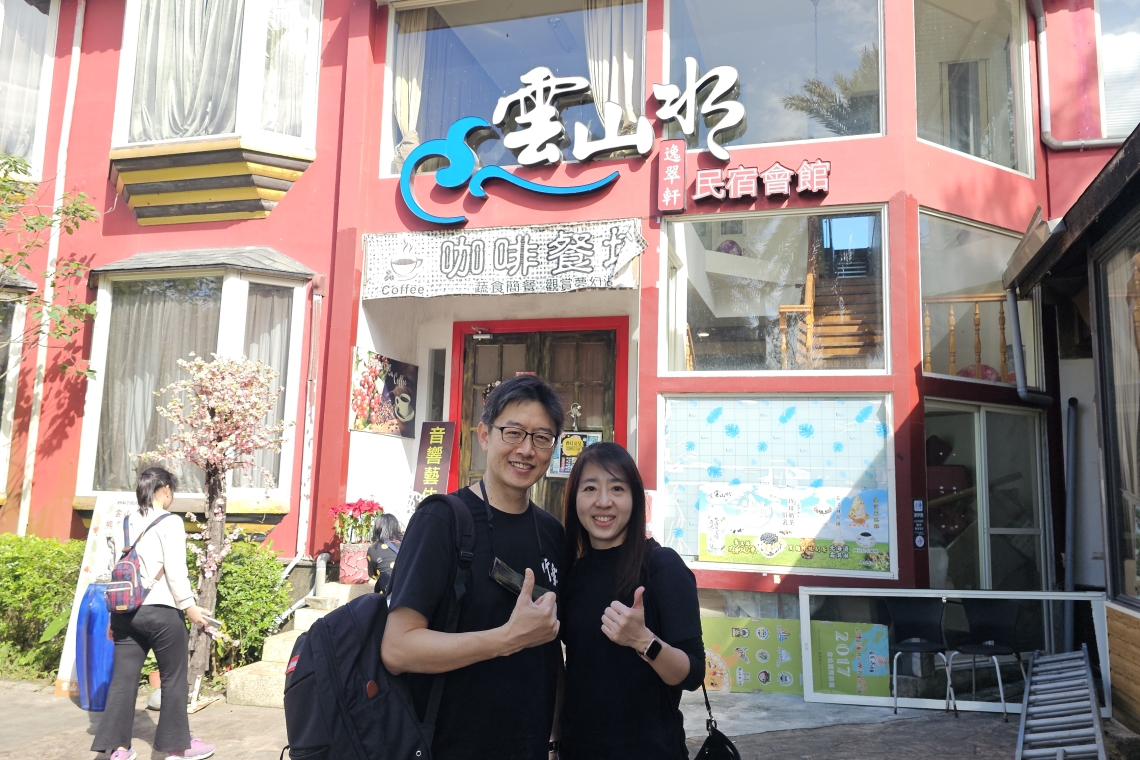 行樂室內樂團 參訪：雲山水民宿逸翠軒會館