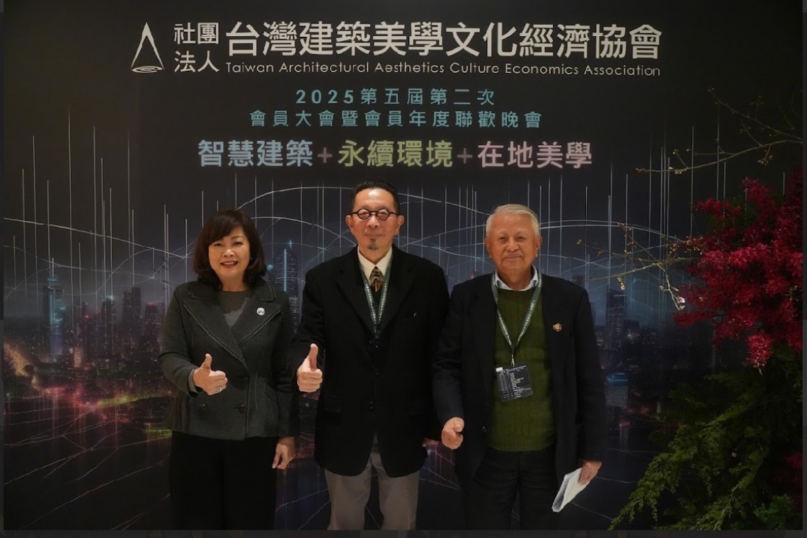 2025 台灣建築美學文化經濟協會大會 劉培森：人工智慧（AI）與建築設計的未來發展 張麗莉：永續環境落實ESG推動 以「愛與分享」關懷全球的建築產業