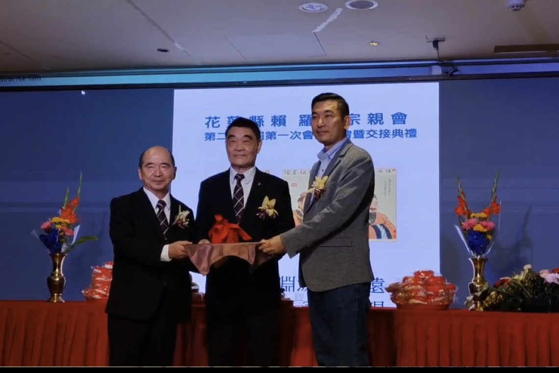花蓮縣賴羅傅姓宗親會會員大會／傅國淵榮任理事長