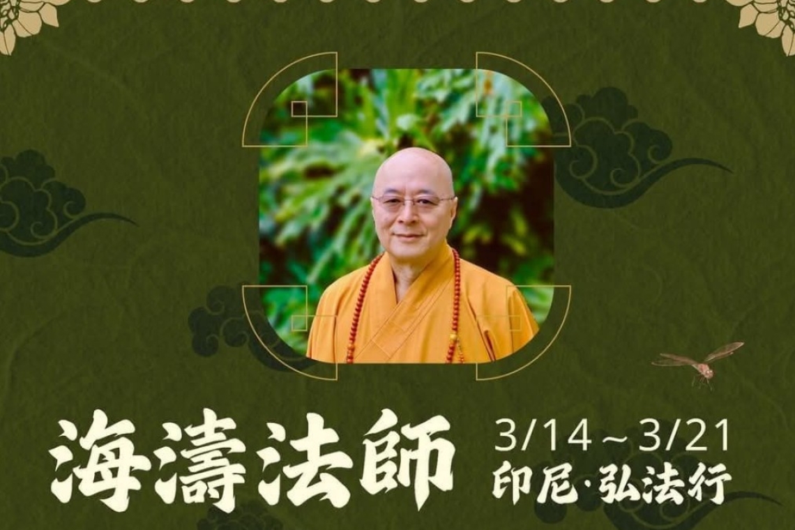 🌊【#海濤法師海外弘法行程】  🏖️〔#新加坡弘法行〕 2025/3/8---3/9  🏝️〔#印尼弘法行〕 2025/3/14---3/21