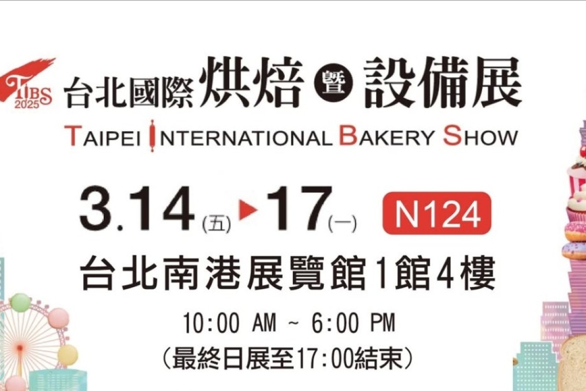 2025台北國際烘焙暨設備展盛會 3/14(五)～17登場南港一館！
