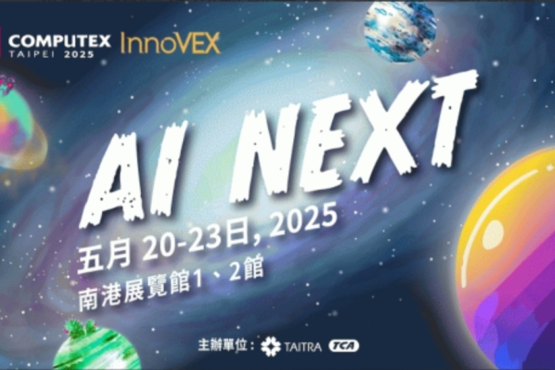 南港電腦展 展覽活動期間 2025/5/20～23