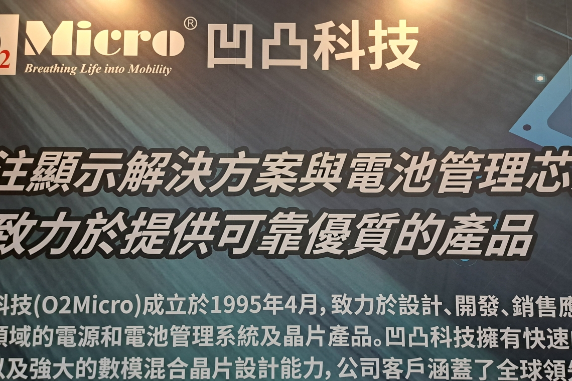 凹凸科技電子股份有限公司