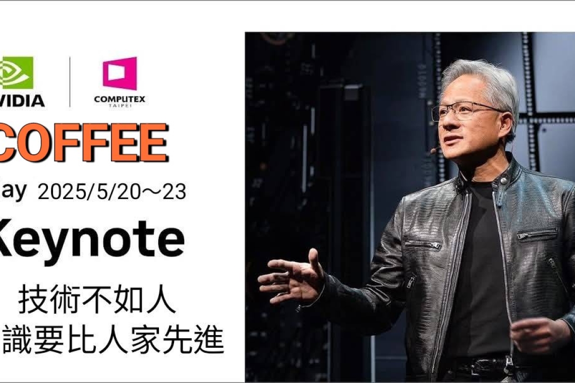 ★黃仁勳這席話倒不假    世界一直變,   沒有人會在原地等你, 
