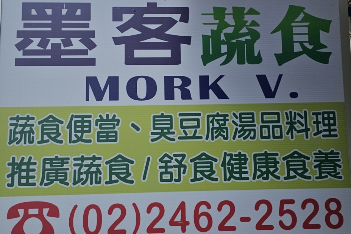 墨客蔬食餐廳！基隆蔬菜咖哩飯60元 黑豬仔菜湯