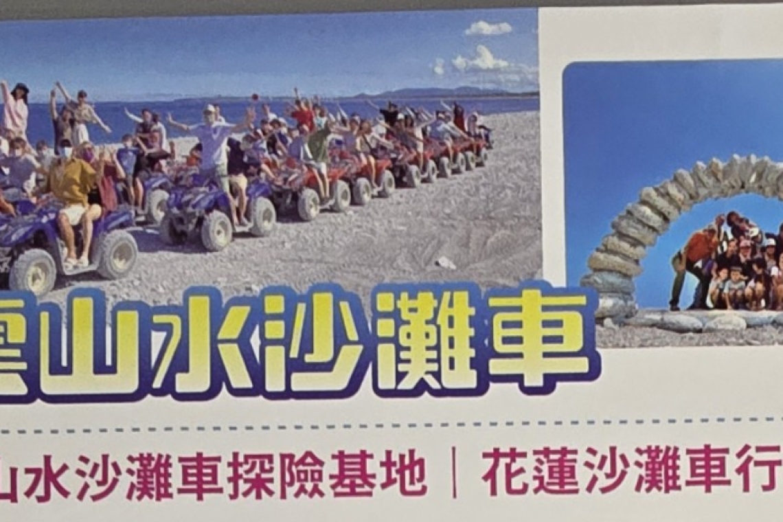 雲山水沙灘車  雲，沙灘車探險基地|花蓮沙灘車行程