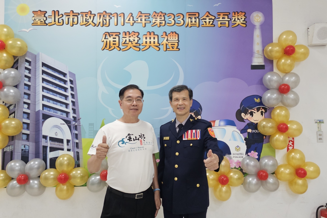 慶祝警察節114年第33屆金吾獎典禮