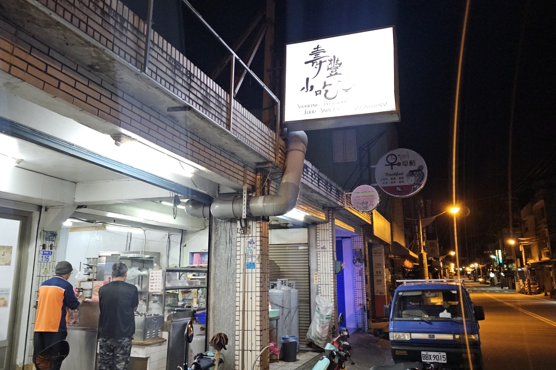 花蓮壽豐小吃店！炒飯、炒麵、非常便宜