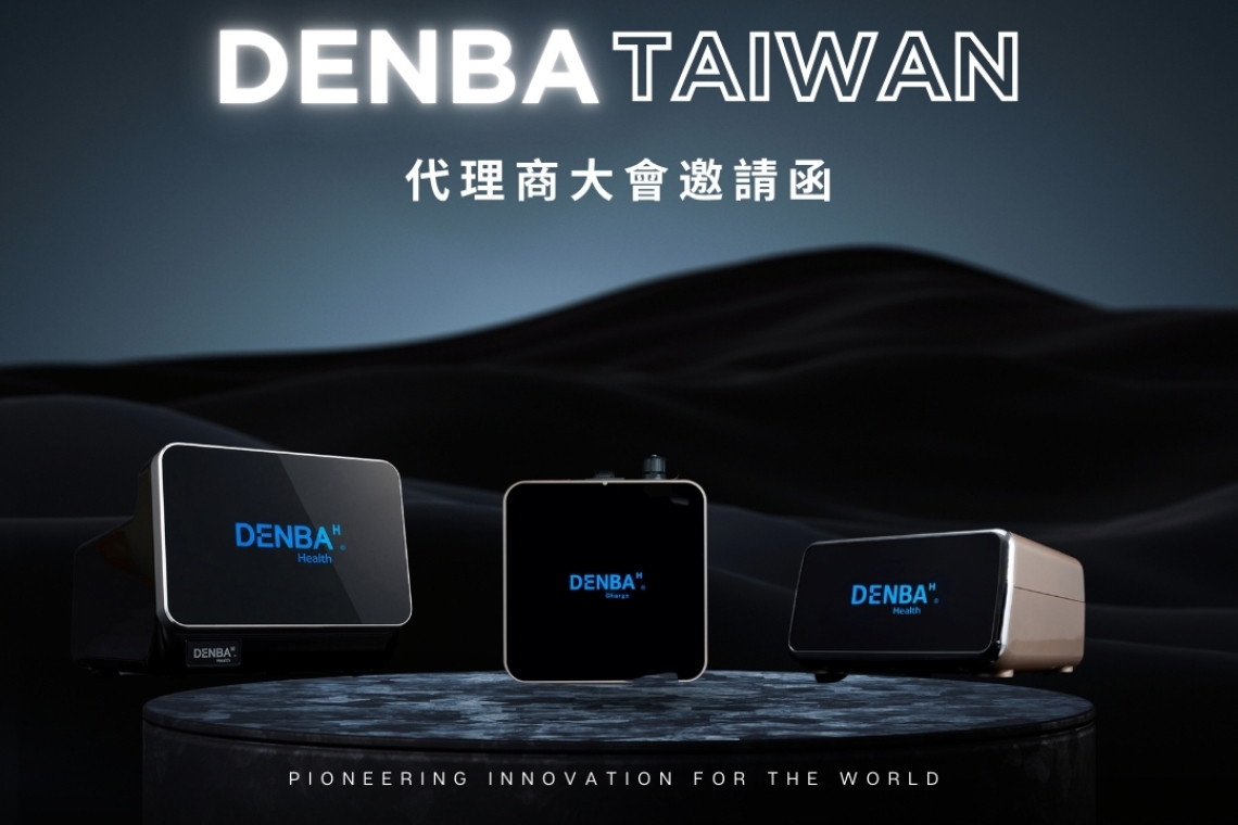 DENBA TAIWAN  代理商大會邀請函 8/24