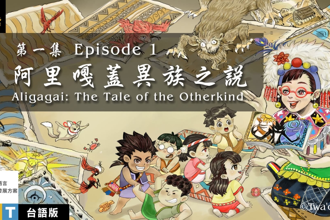 Twa’omas塔哇歐瑪司 