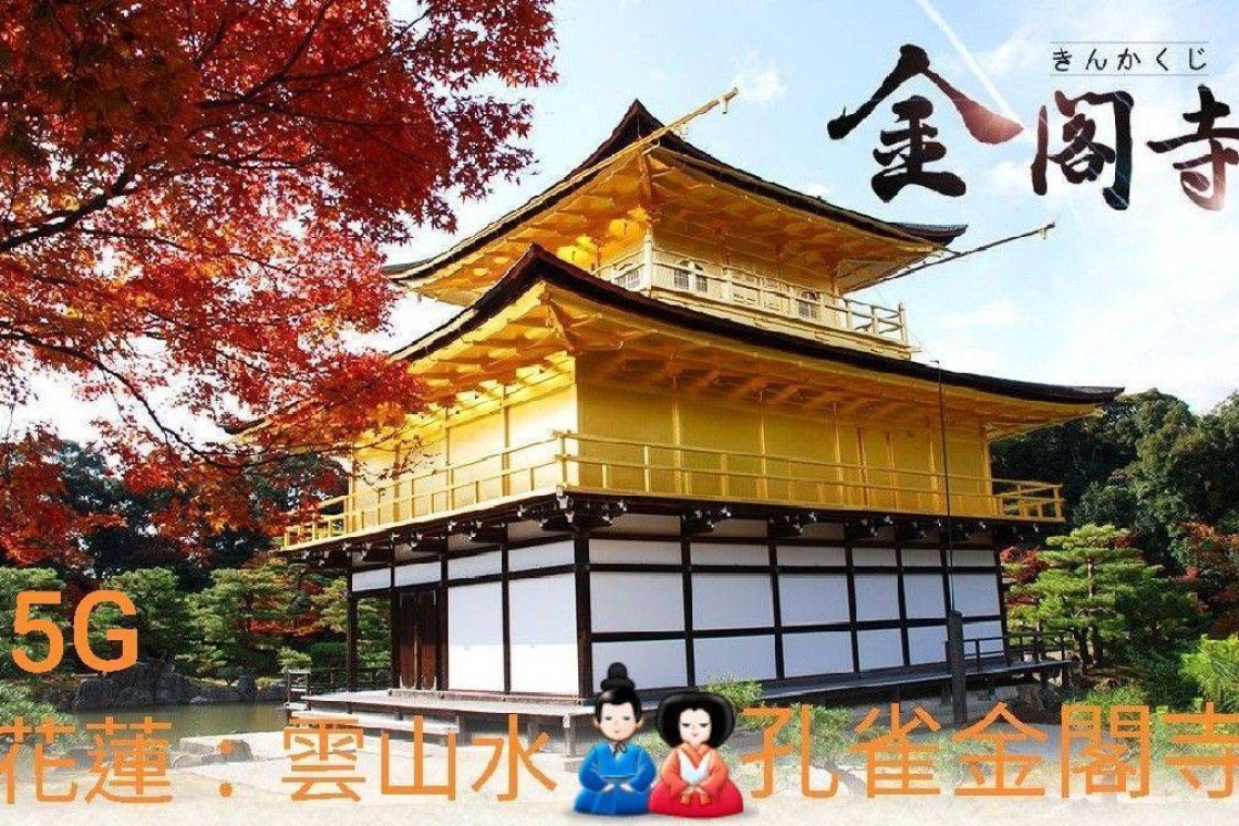 籌建：孔雀金閣寺～座鎮雲山水-花蓮無災難