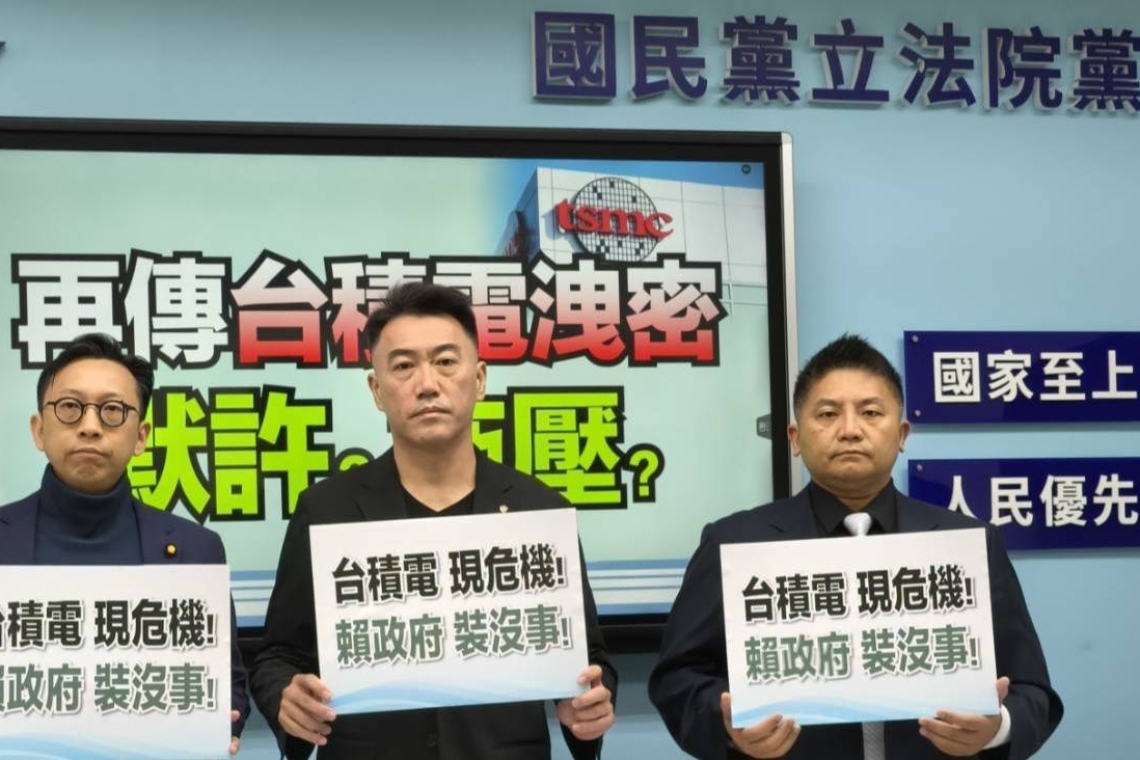 再傳台積電洩密案∣國民黨團促修法