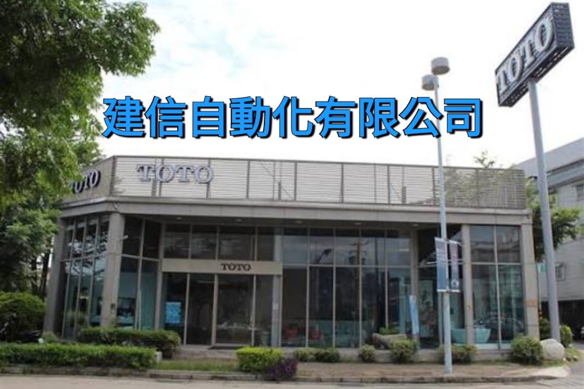 TOTO 建信新竹展示中心（竹苗）地區