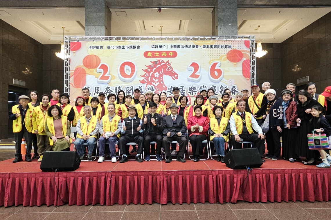 2026中華書法傳承協會 春聯結緣  加Line送今馬熊讚袋子