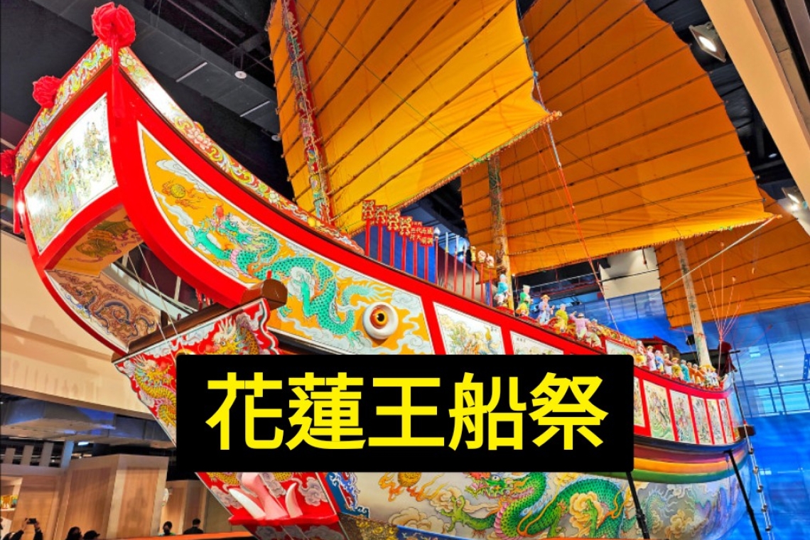 ‼️太魯閣祖靈受傷  花蓮（宮廟媽祖文化祭）士農工商大家一起來（祭天）
