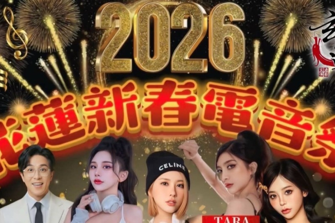 2026新春電音祭 全台電音女王集合花蓮～玄通神藝