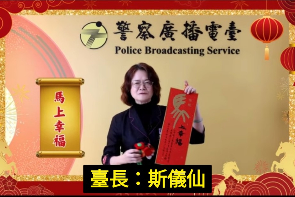  警廣全臺大連線    恭賀新禧金馬年  恭祝您闔府    平安健康  幸福圓滿    ㄧ馬當先   馬勢騰飛🐎  