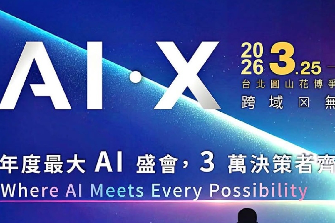  AI EXPO Taiwan 2026｜3/25–3/27 圓山花博｜免費參觀