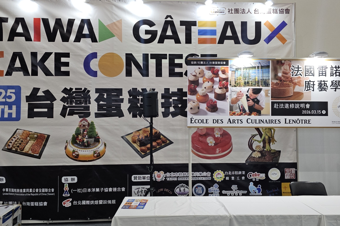 台灣蛋糕協會技藝競賽～南港展覽館3/12～15