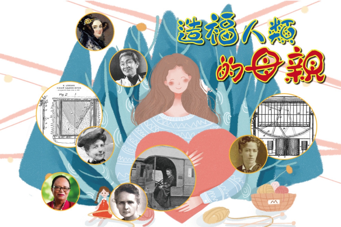 發明了母親～兒女最佳禮物. 廖慶華教授
