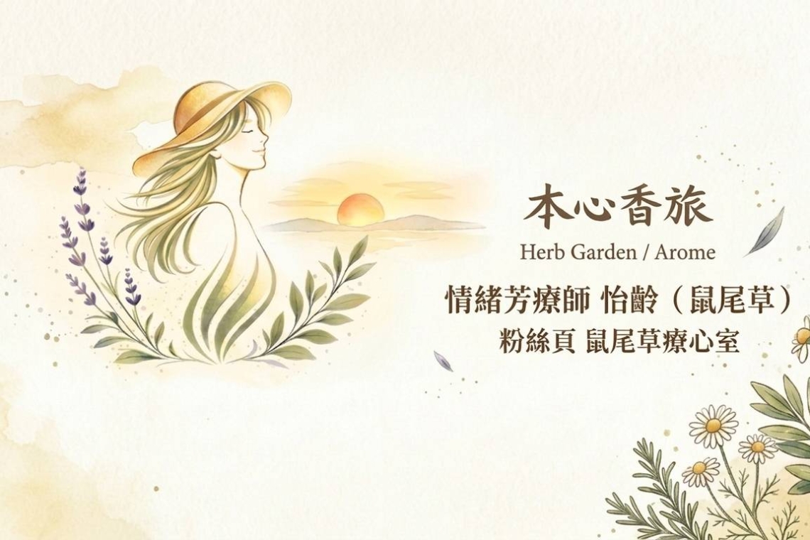 在節奏之外找到自己——香氣體驗成為現代人重新連結身心的新方式