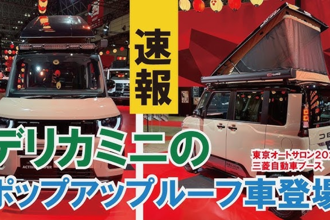 這台「迷你版得利卡」露營車太犯規了！頂規約台幣75萬！！！