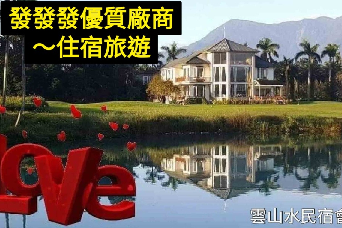 發發發優質廠商 渡假旅遊～四人房住二晚1100元 世貿一館4/10～13